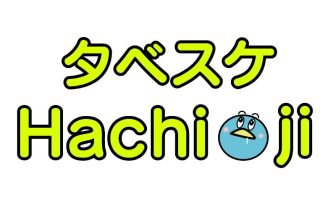 八王子市フードシェアリングサービス「タベスケHachioji」