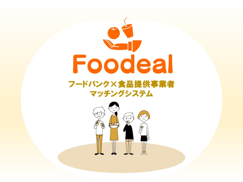 foodeal資料