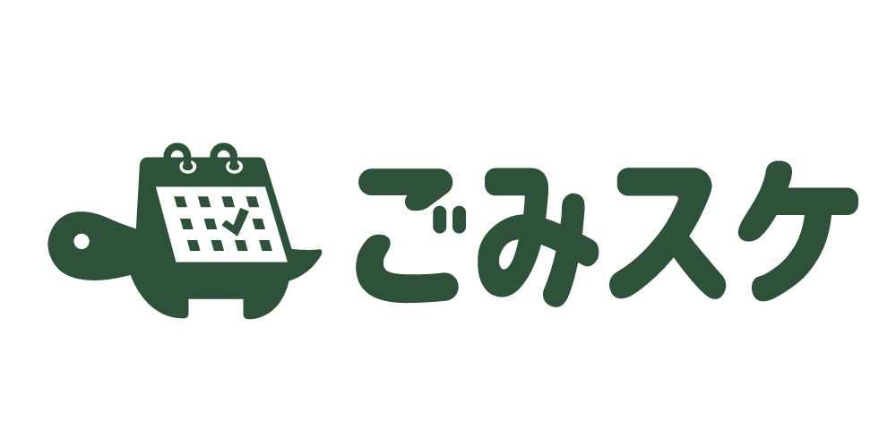 「ごみスケ」は使いやすさを追求したごみ分別アプリです。ごみ出しの日が一目でわかる分別カレンダーやうっかり出し忘れるのを防ぐアラート通知機能、また分別の迷いをなくす分別辞典などの機能で、住民のごみ出しを強力にサポート。ごみ出しに関する住民のストレスと、自治体の負担の軽減をサポートします。