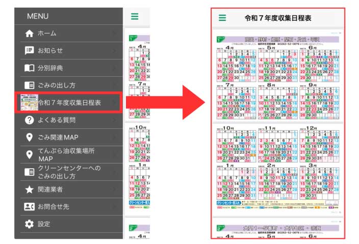 メニュー内にPDFの日程表を設定することで、アプリ操作が難しいと感じる人に向けて簡単にわかるように工夫